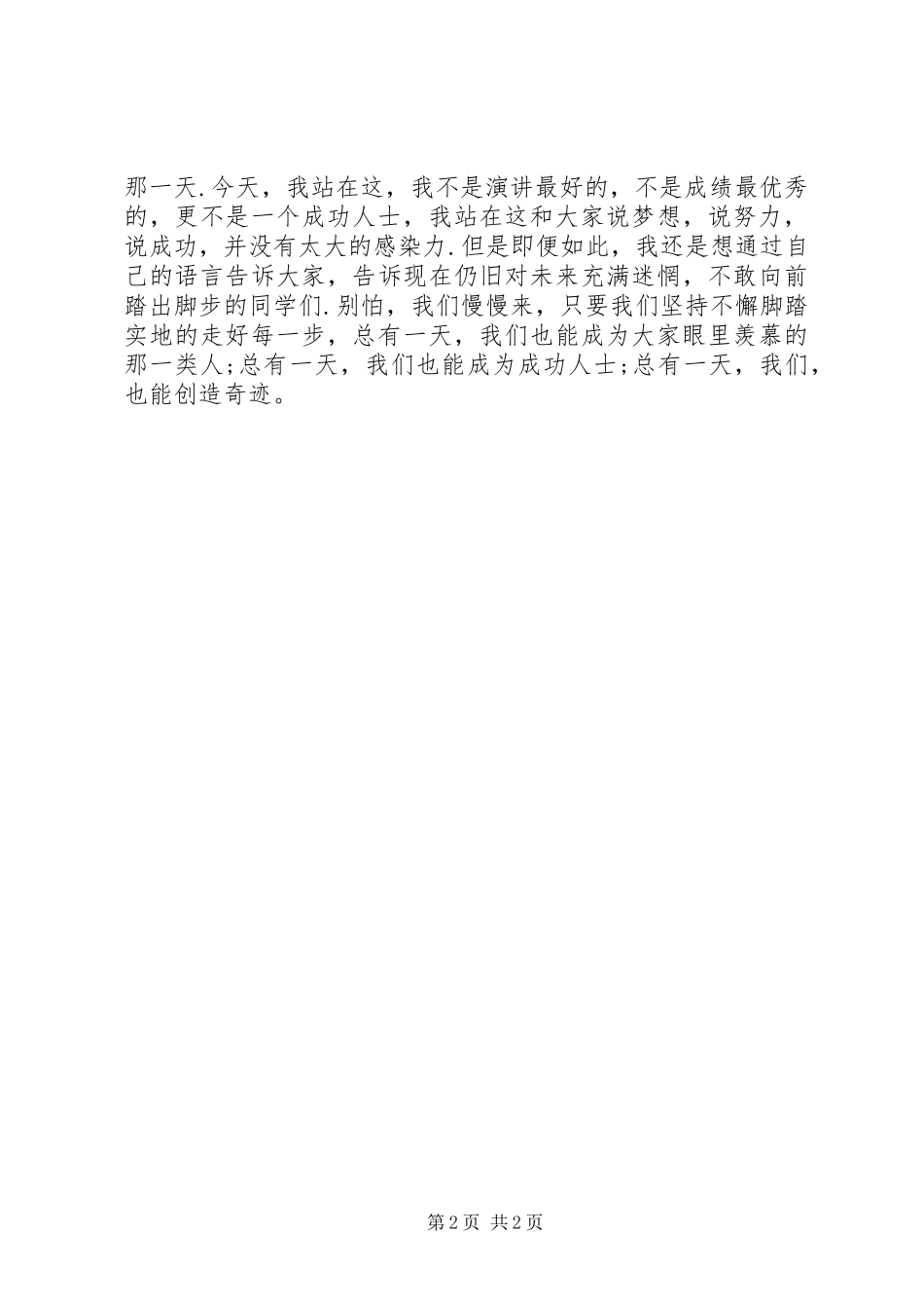 相信自己我能行演讲_第2页