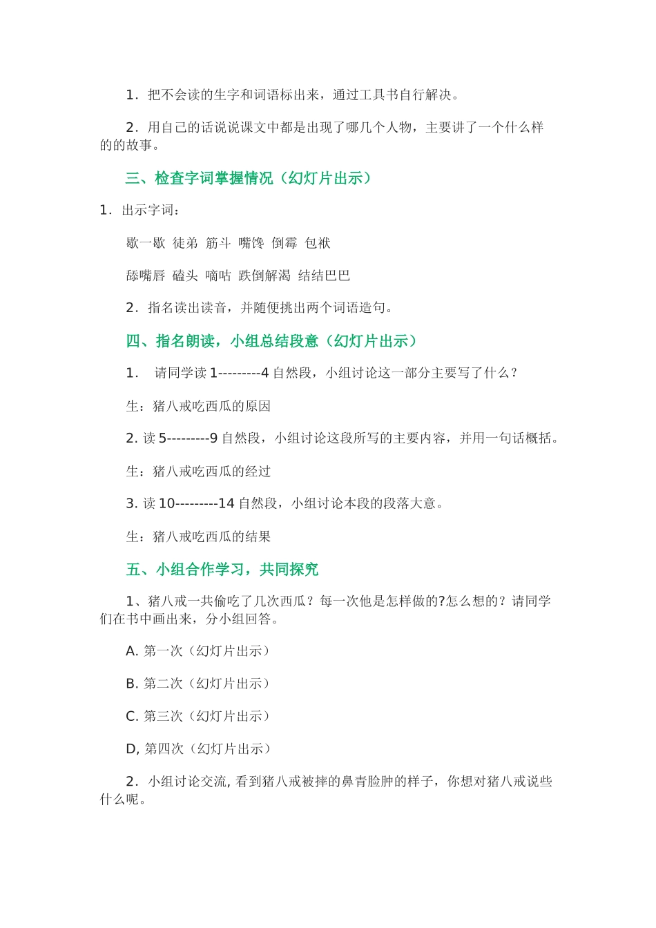 人教版语文三下：32《猪八戒吃西瓜》教案_第3页