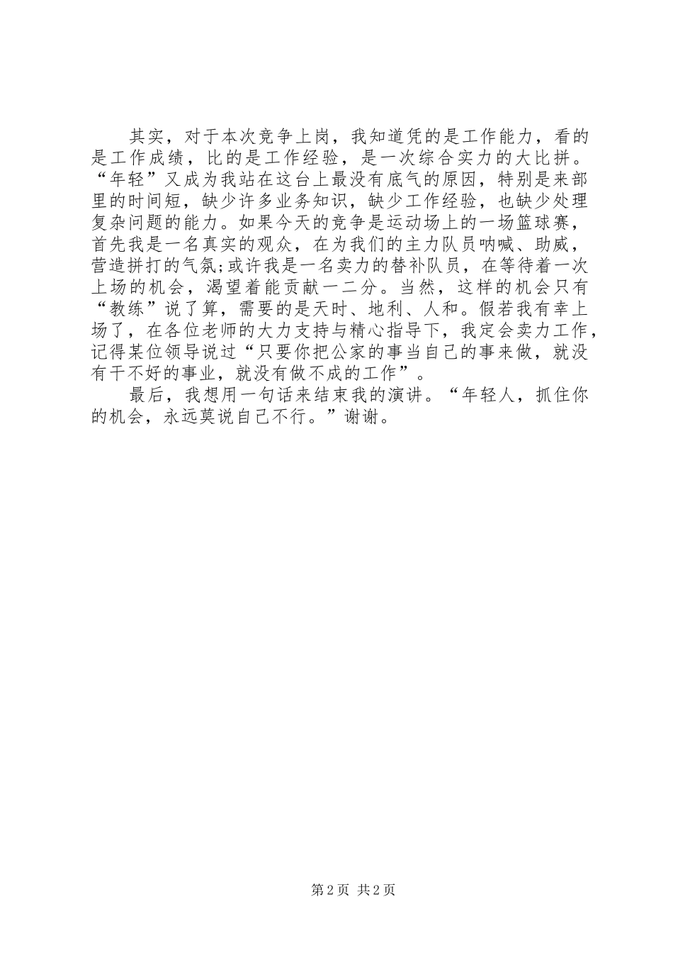 中层竞聘致辞演讲稿_第2页