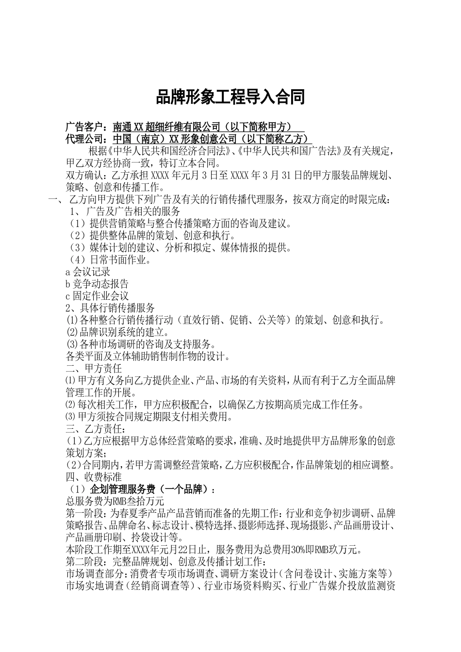 品牌形象工程导入合同_第1页