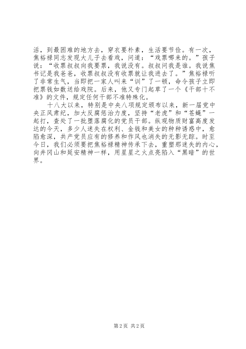 五四运动精神演讲：燃我青春之火扬我爱国之魂_第2页