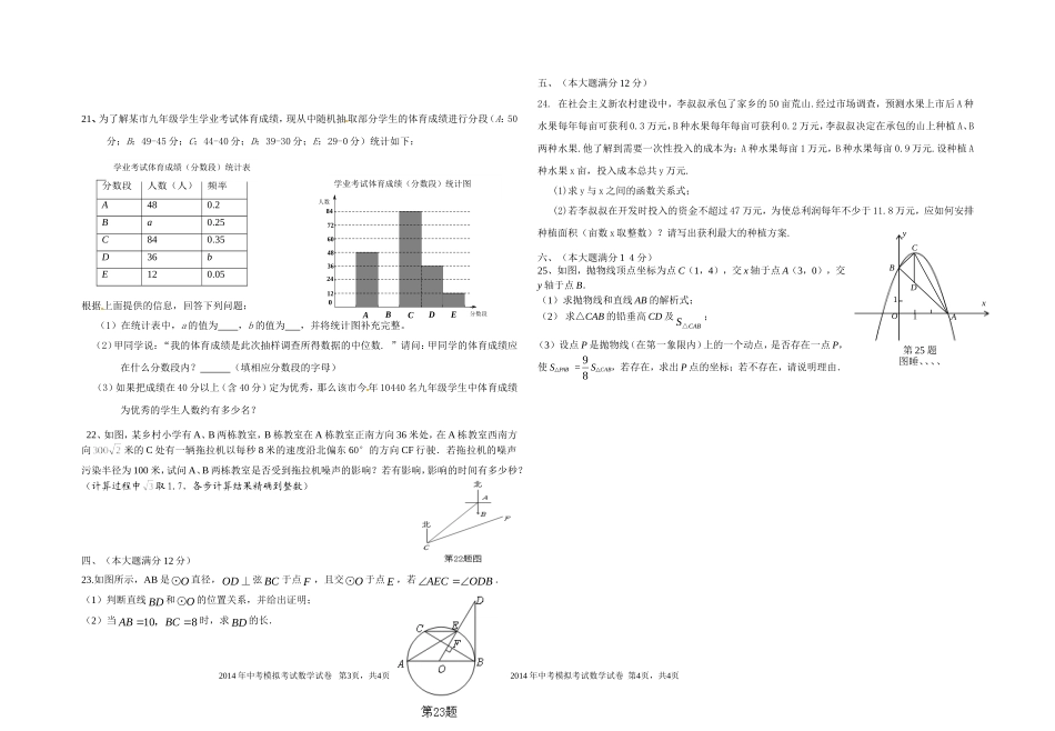 2013年沿河四中中考模拟考试数学试题_第2页