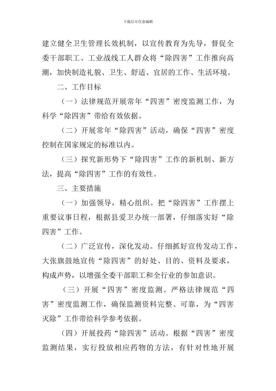 除四害工作计划_第3页