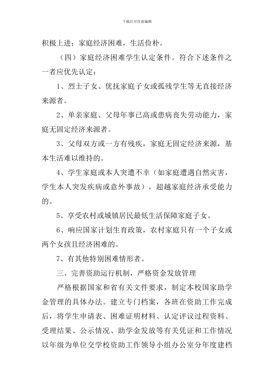 学校资助活动实施策划书_第2页