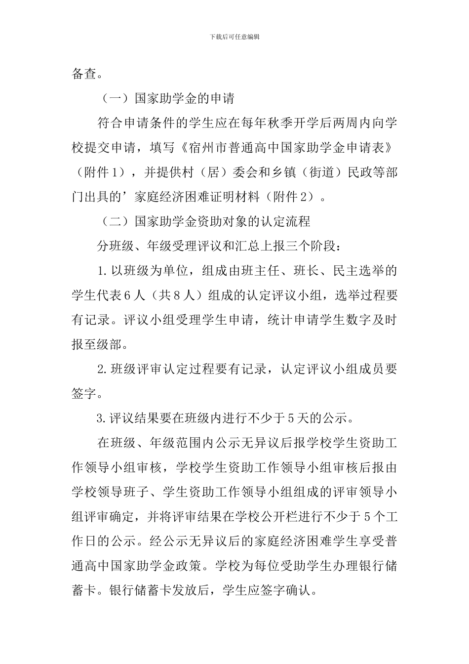 学校资助活动实施策划书_第3页