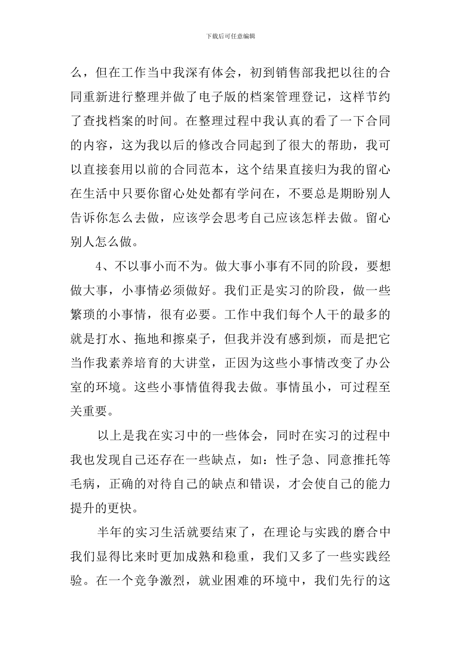 烟酒行实习工作总结_第2页