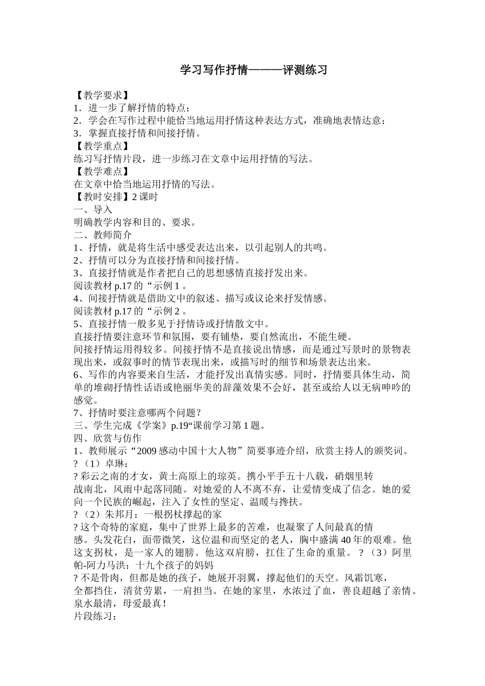 (部编)初中语文人教2011课标版七年级下册评测练习-刘伟光-语文-学习写作抒情_第1页