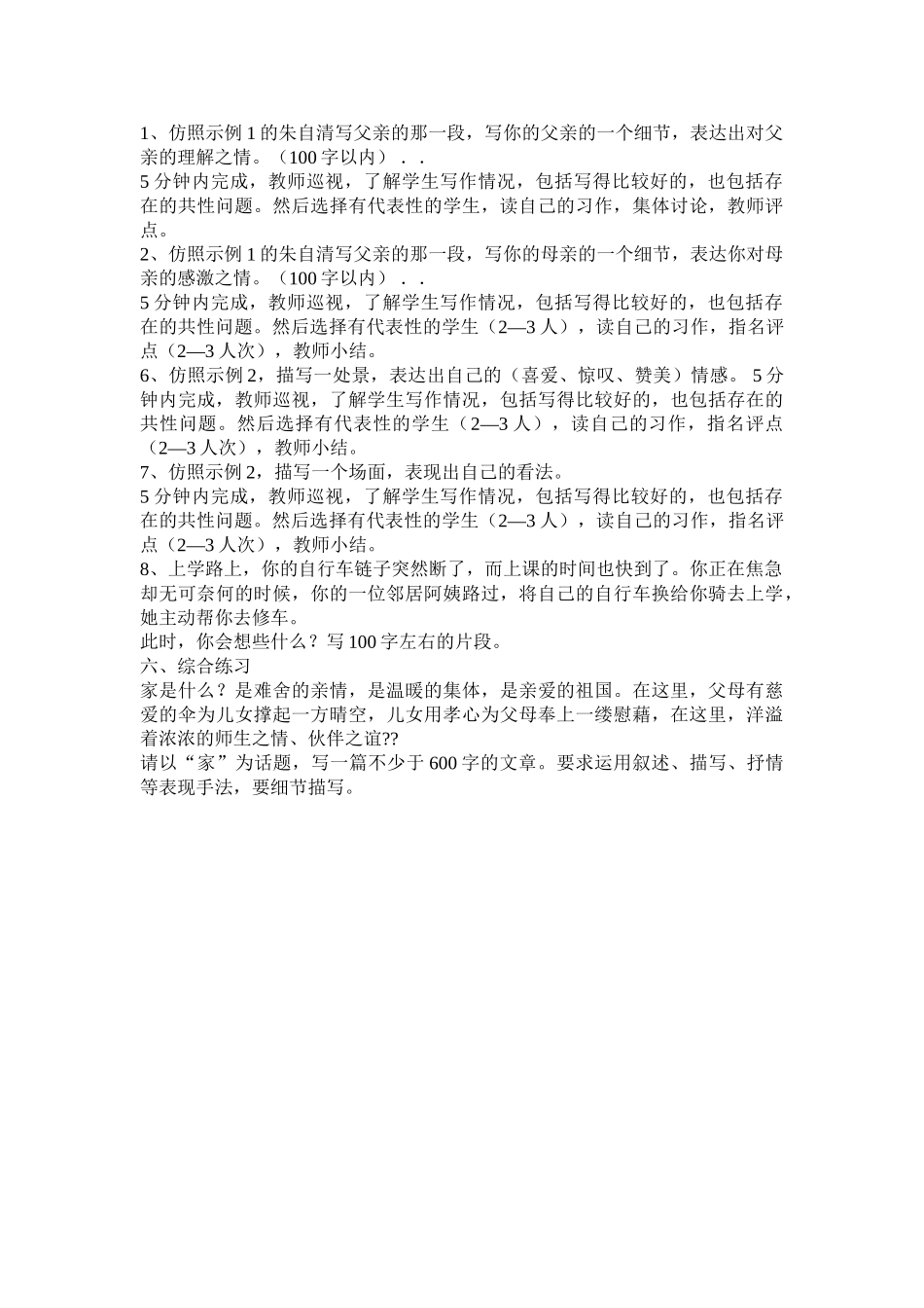 (部编)初中语文人教2011课标版七年级下册评测练习-刘伟光-语文-学习写作抒情_第2页