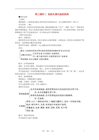 【精品】高中生物-(人教大纲版)第三册--第一章-人体生命活动的调节和免疫----2免疫(第三课时)