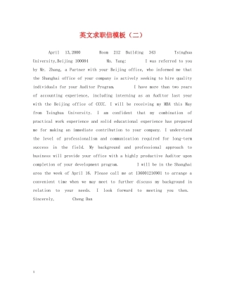 英文求职信模板（二） 