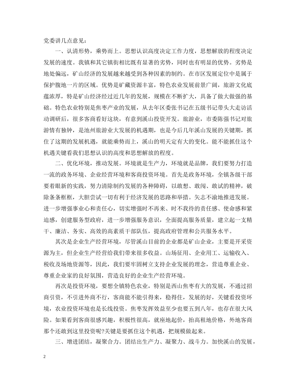 乡镇人大闭幕讲话_第2页