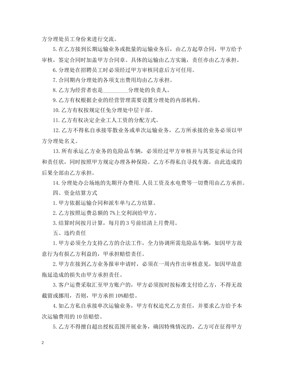 危险品运输合同范本 _第2页
