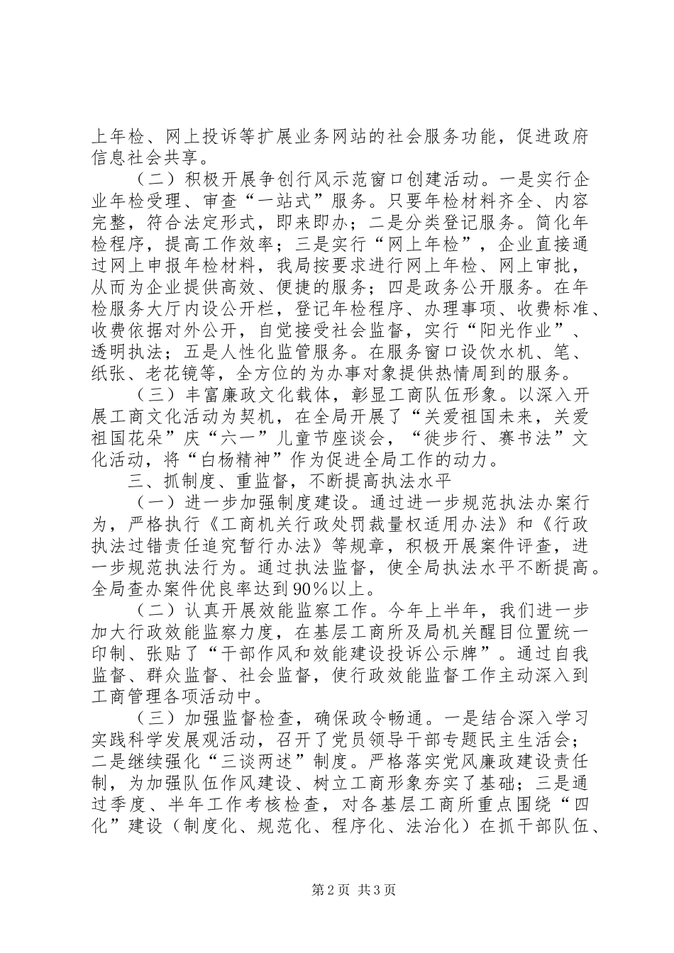 县工商局上半年纠风工作总结 _第2页