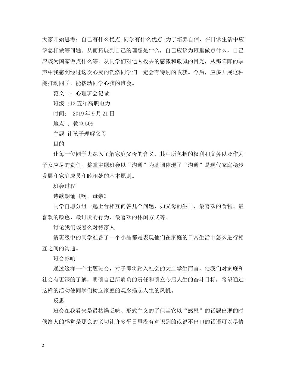 心理健康主题班会记录20XX年 _第2页