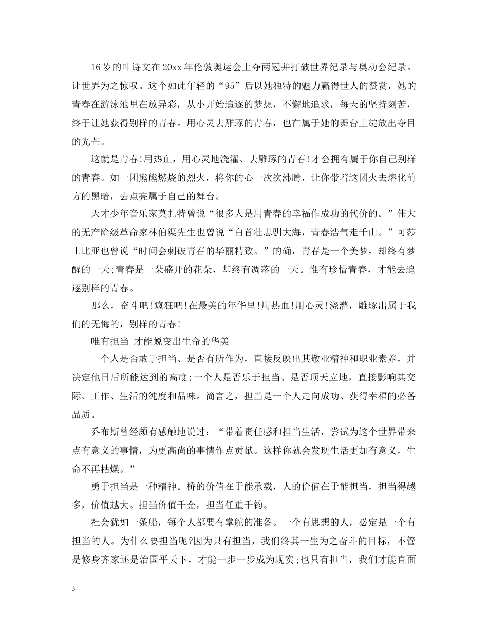 新时代、新青年、新作为纪念2024五四运动100周年大学征文精选4篇-五四精神学生征文 _第3页