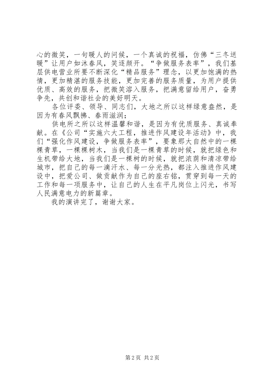 强化作风建设争做服务表率演讲稿范文_第2页