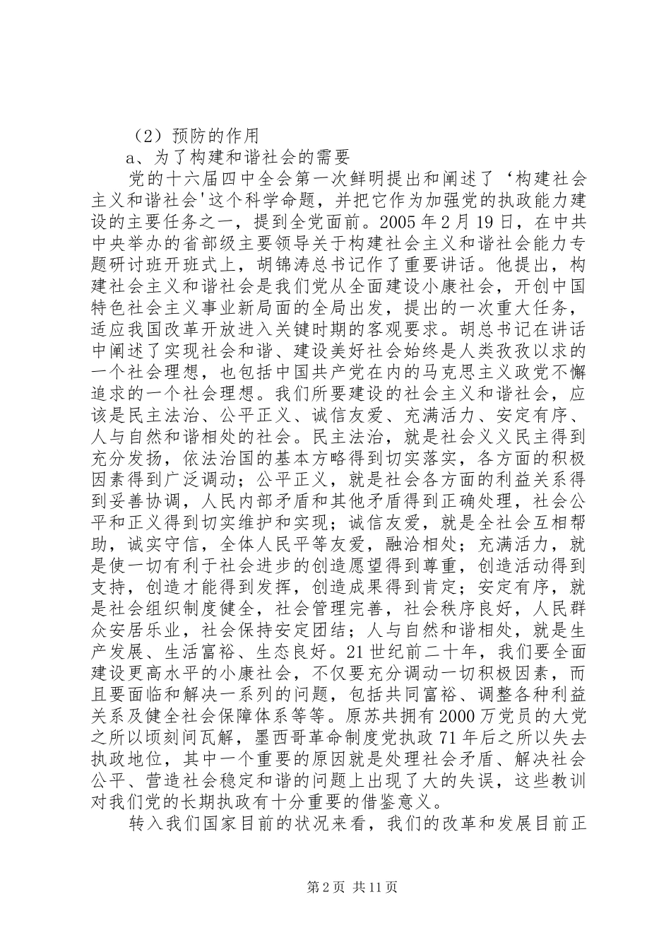 银行预防职务犯罪演讲_第2页