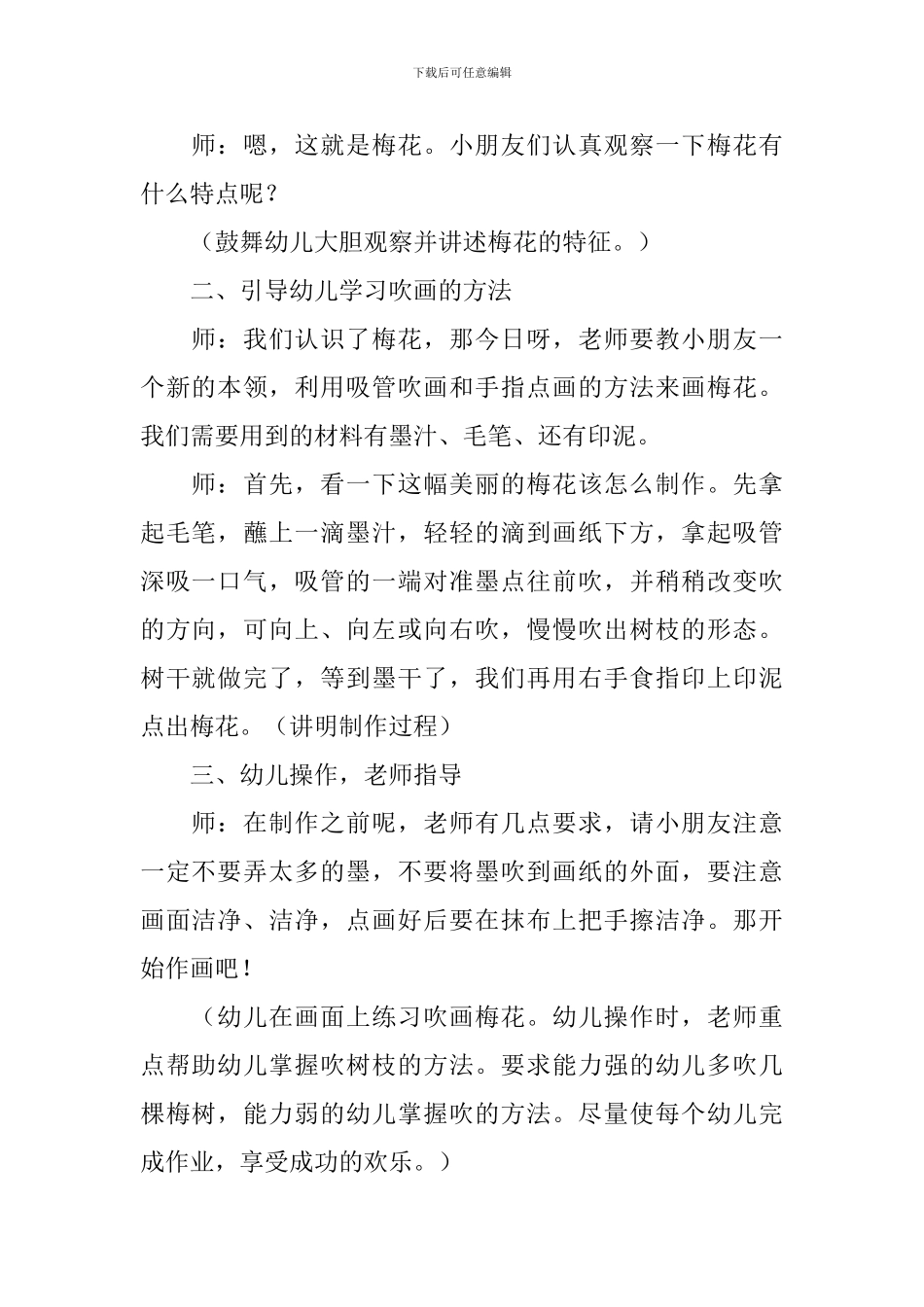 大班美术活动：梅花_第2页