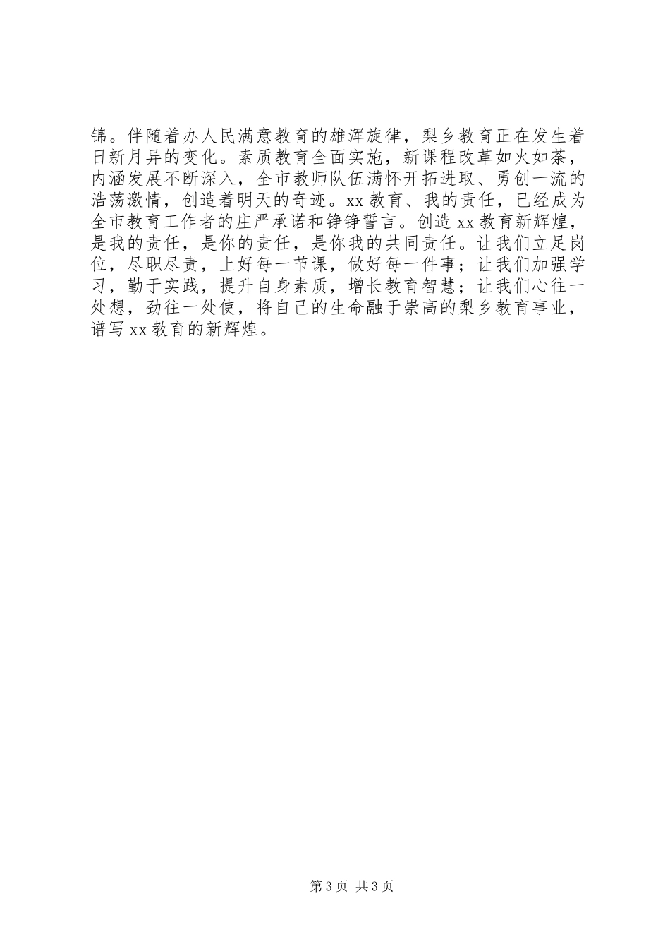 质量就是责任(演讲致辞)_第3页