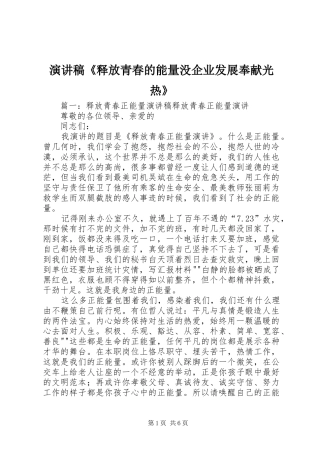 演讲《释放青春的能量没企业发展奉献光热》