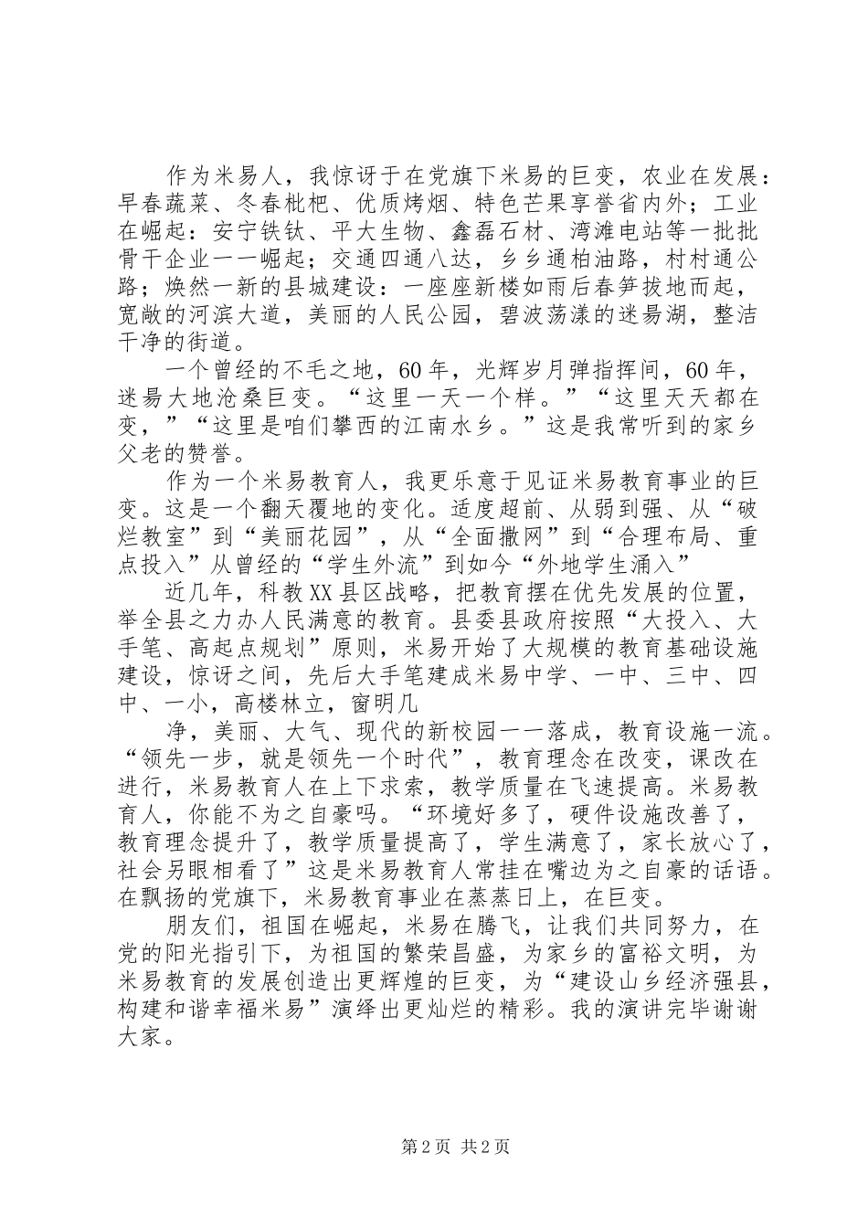 志在山乡的演讲范文[合集]_第2页