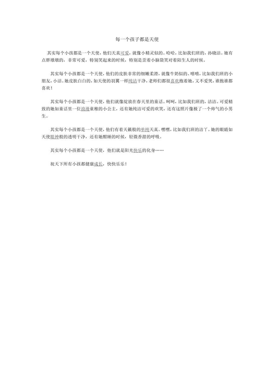 每一个孩子都是天使_第1页