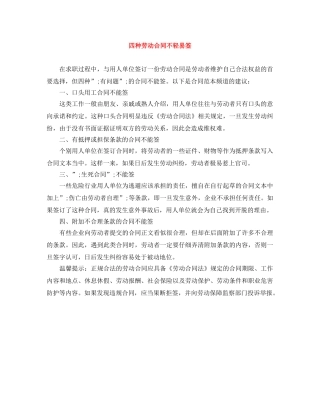 四种劳动合同不轻易签 