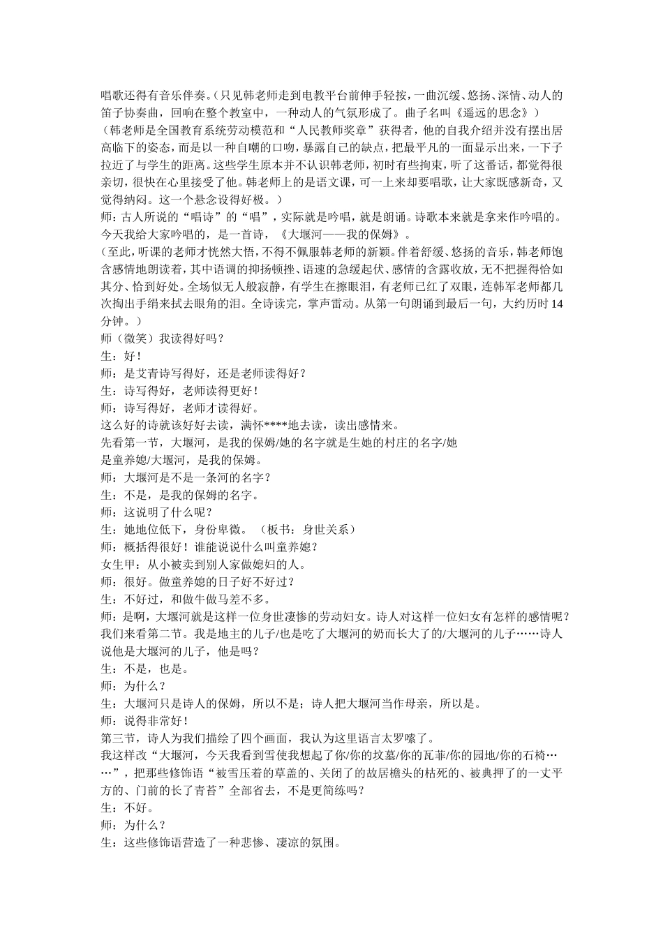 必修一3大堰河课堂实录说课_第3页