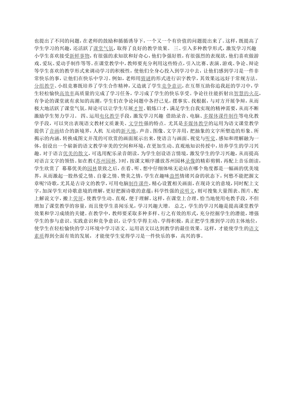 浅谈在语文课堂上如何激发学生学习兴趣_第2页