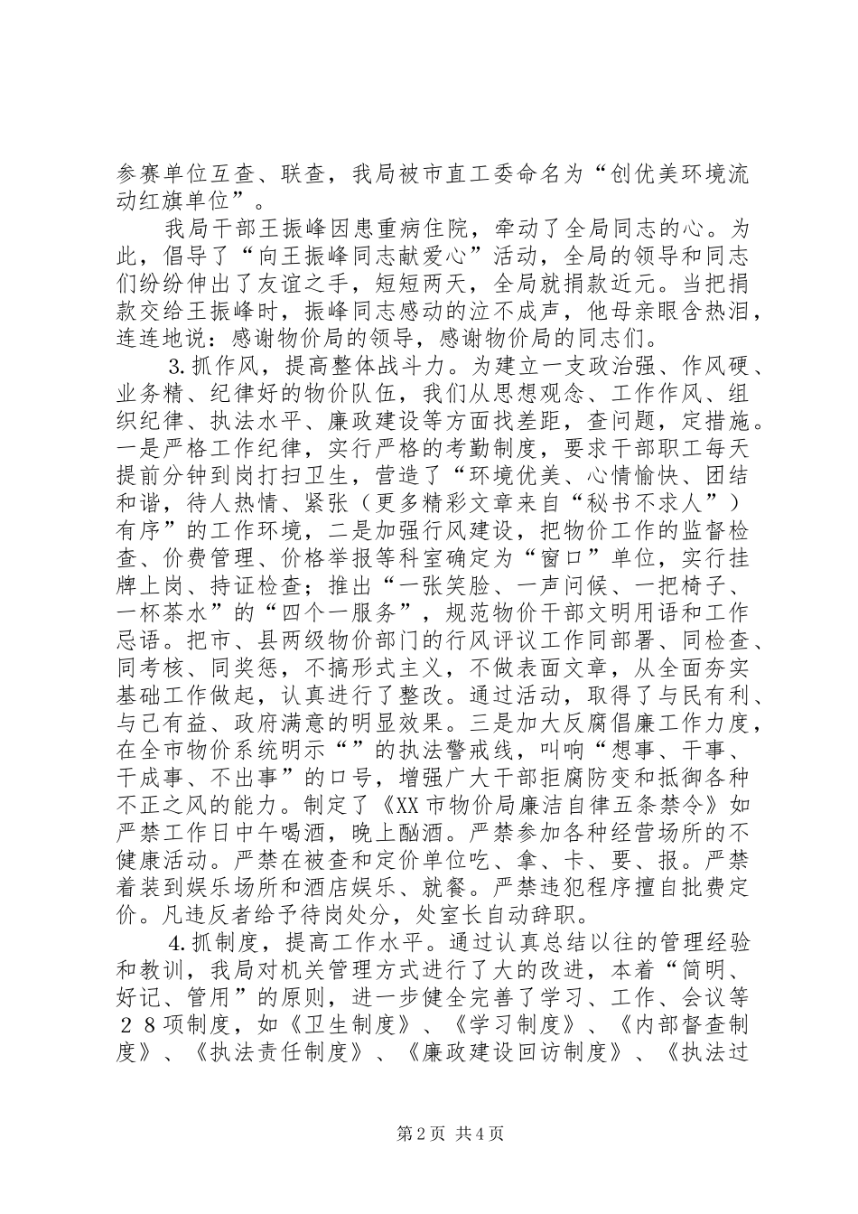 文明单位创建参考总结（物价局）_第2页