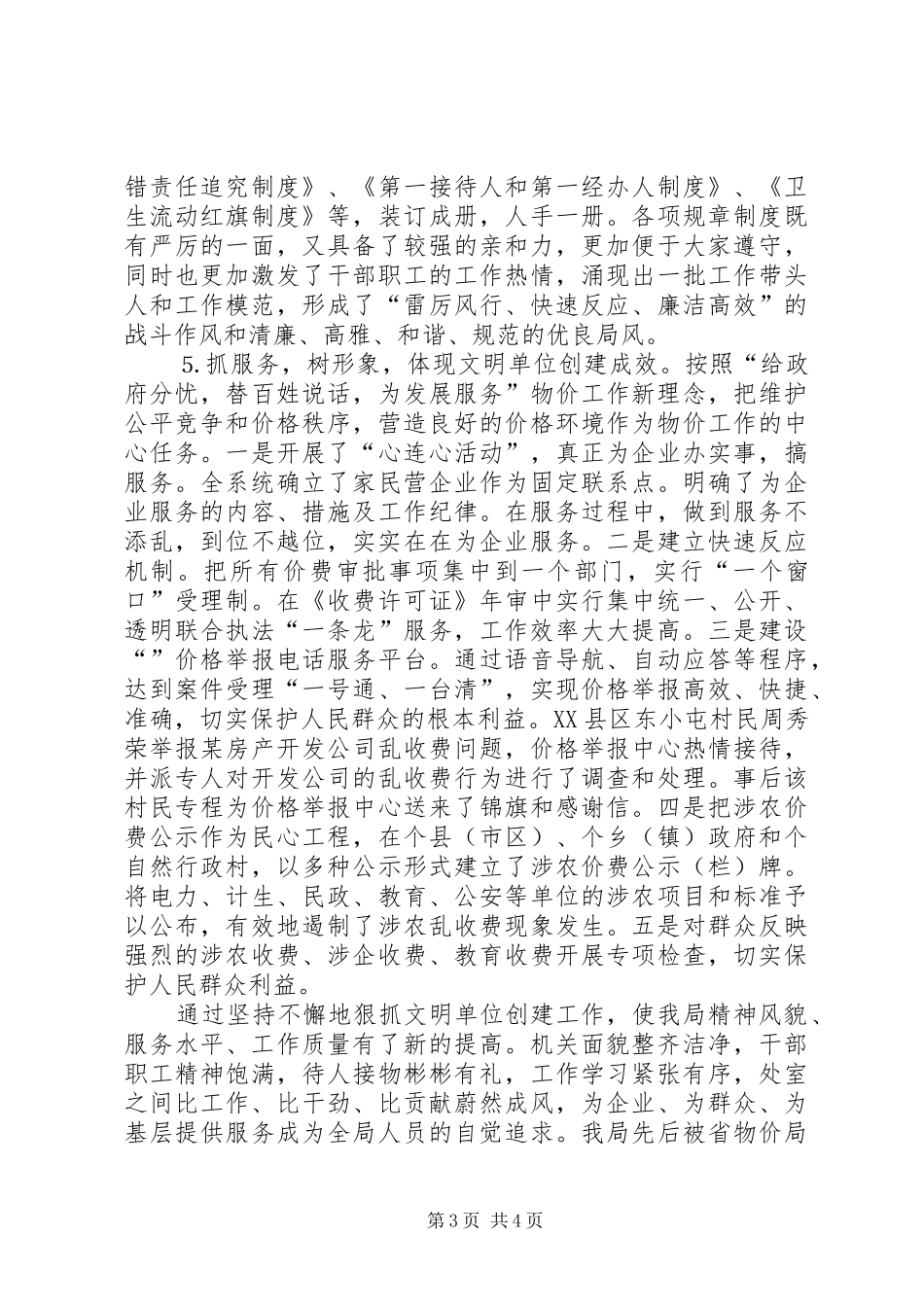 文明单位创建参考总结（物价局）_第3页