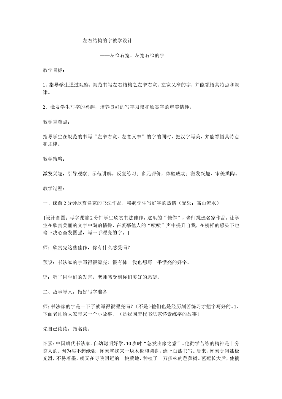 左右结构的字教学设计_第1页