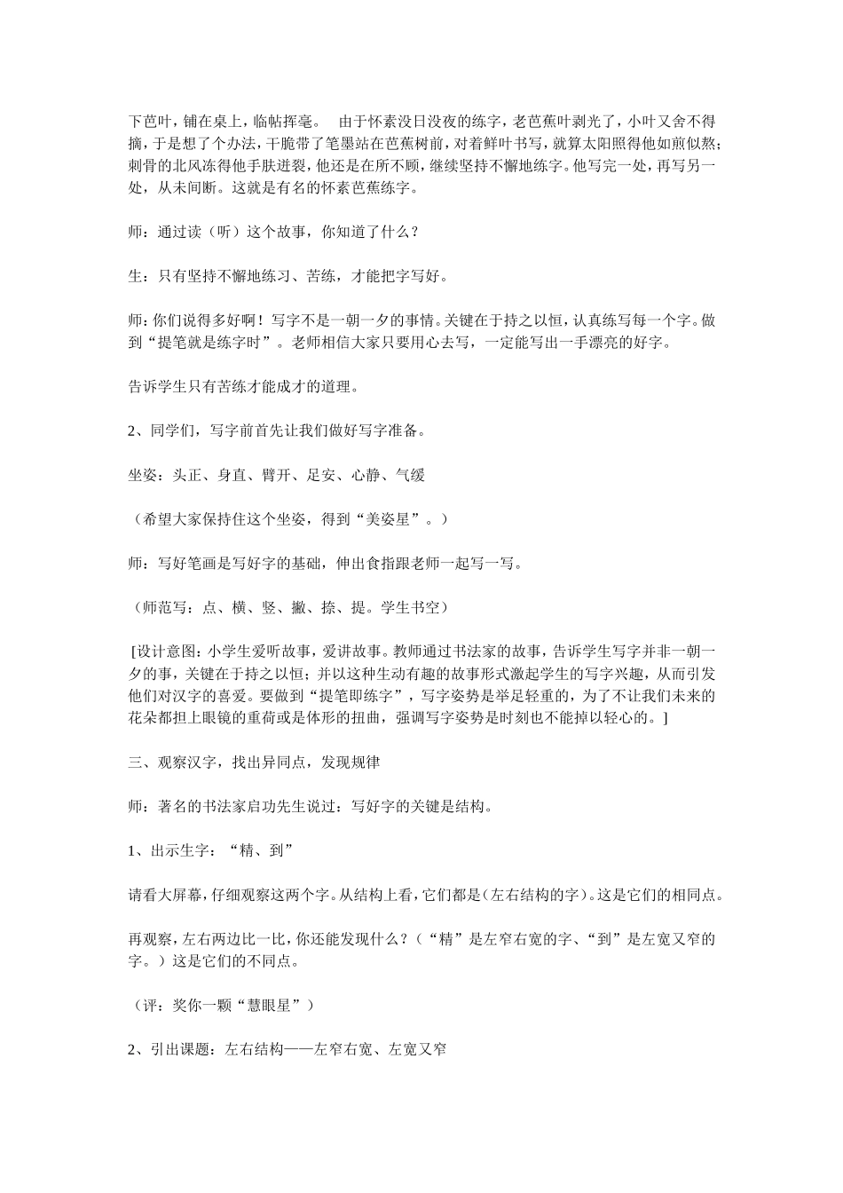 左右结构的字教学设计_第2页