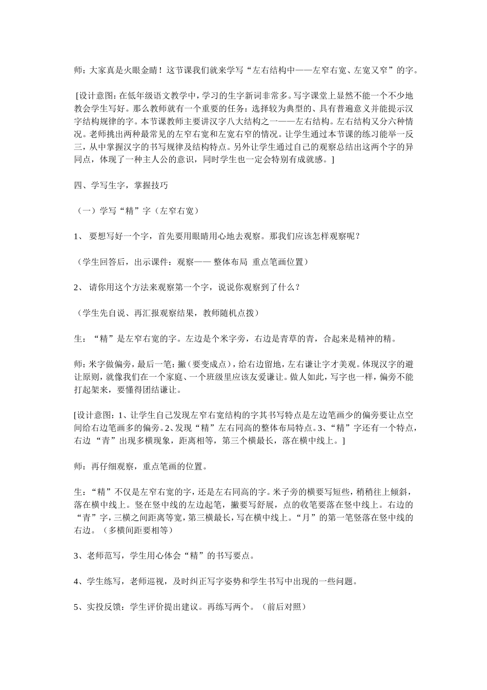 左右结构的字教学设计_第3页