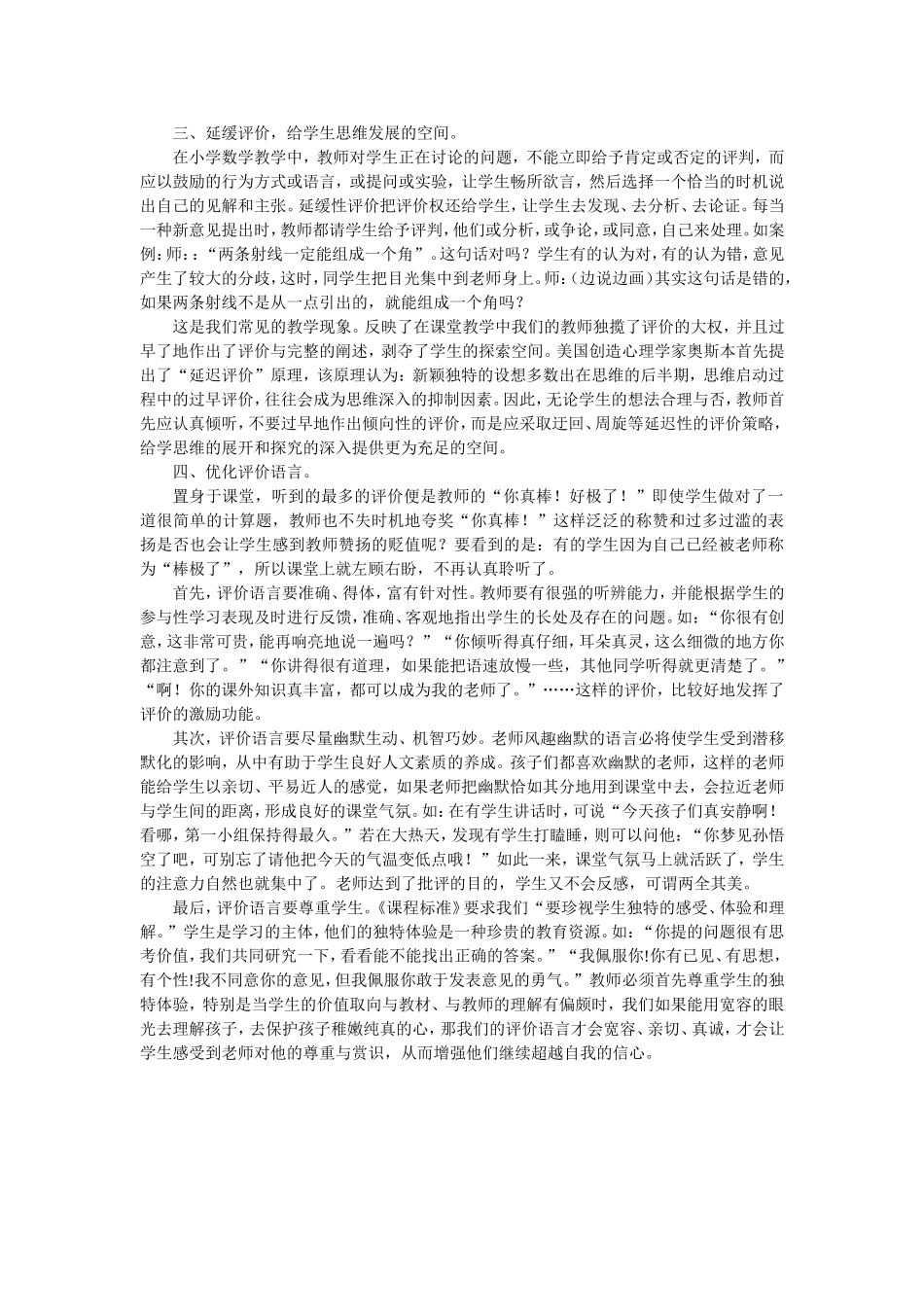数学课堂中如何对学生进行评价_第2页