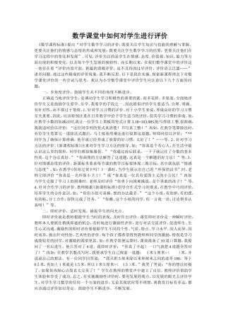 数学课堂中如何对学生进行评价