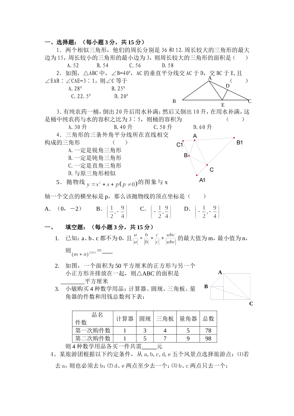 初三数学竞赛试题2_第1页