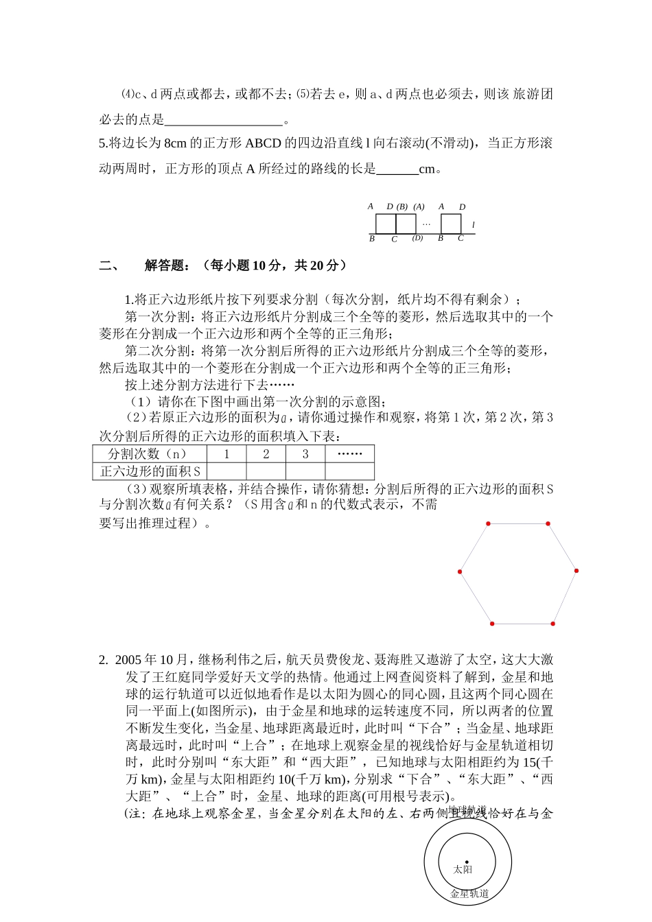 初三数学竞赛试题2_第2页