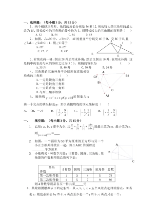 初三数学竞赛试题2