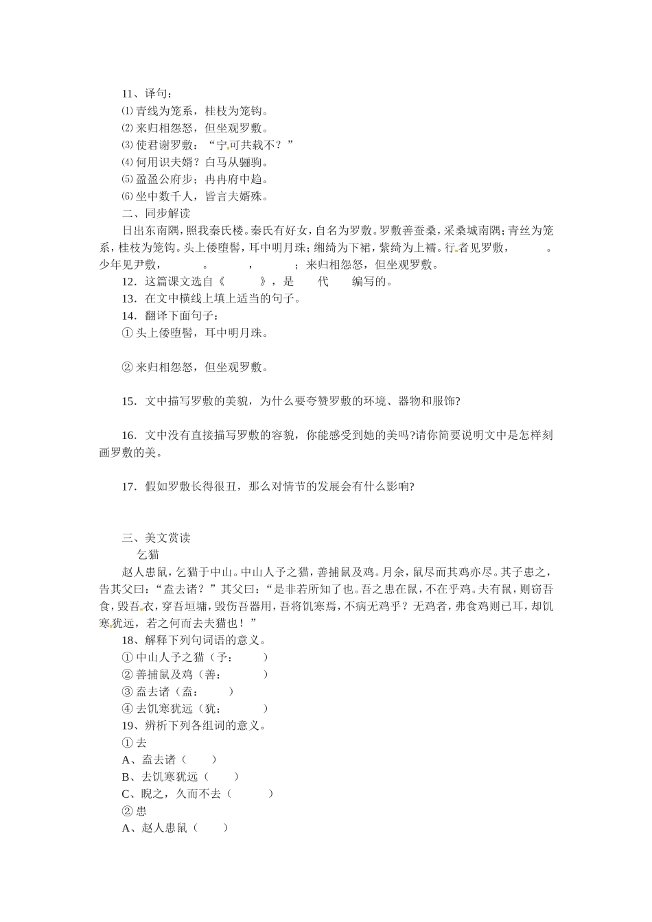 九年级语文上册第四单元20《陌生桑》同步练习鲁教版_第2页