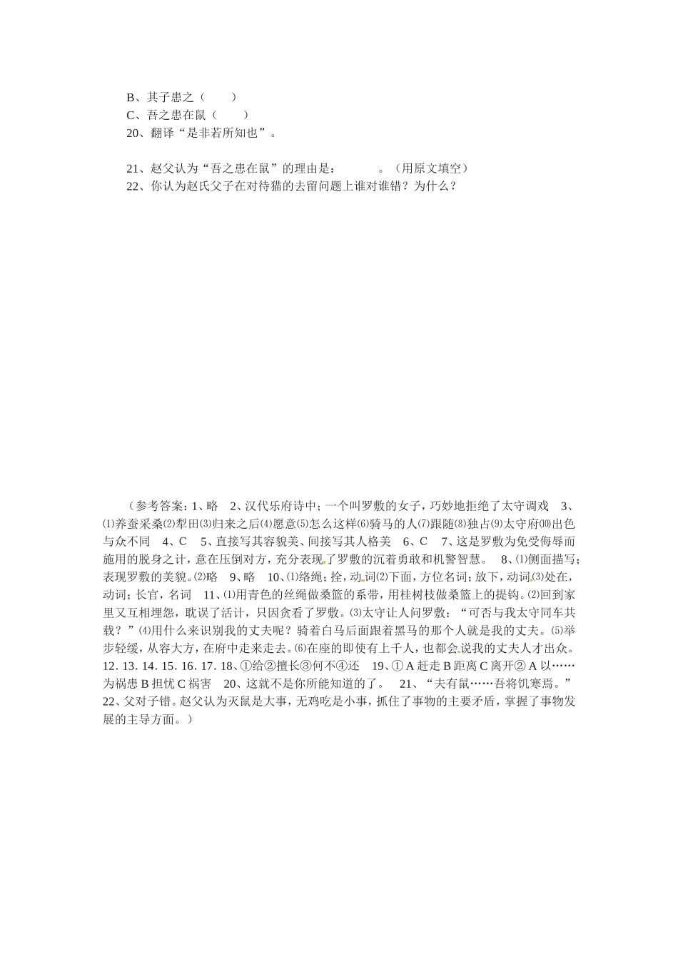 九年级语文上册第四单元20《陌生桑》同步练习鲁教版_第3页