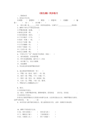 九年级语文上册第四单元20《陌生桑》同步练习鲁教版