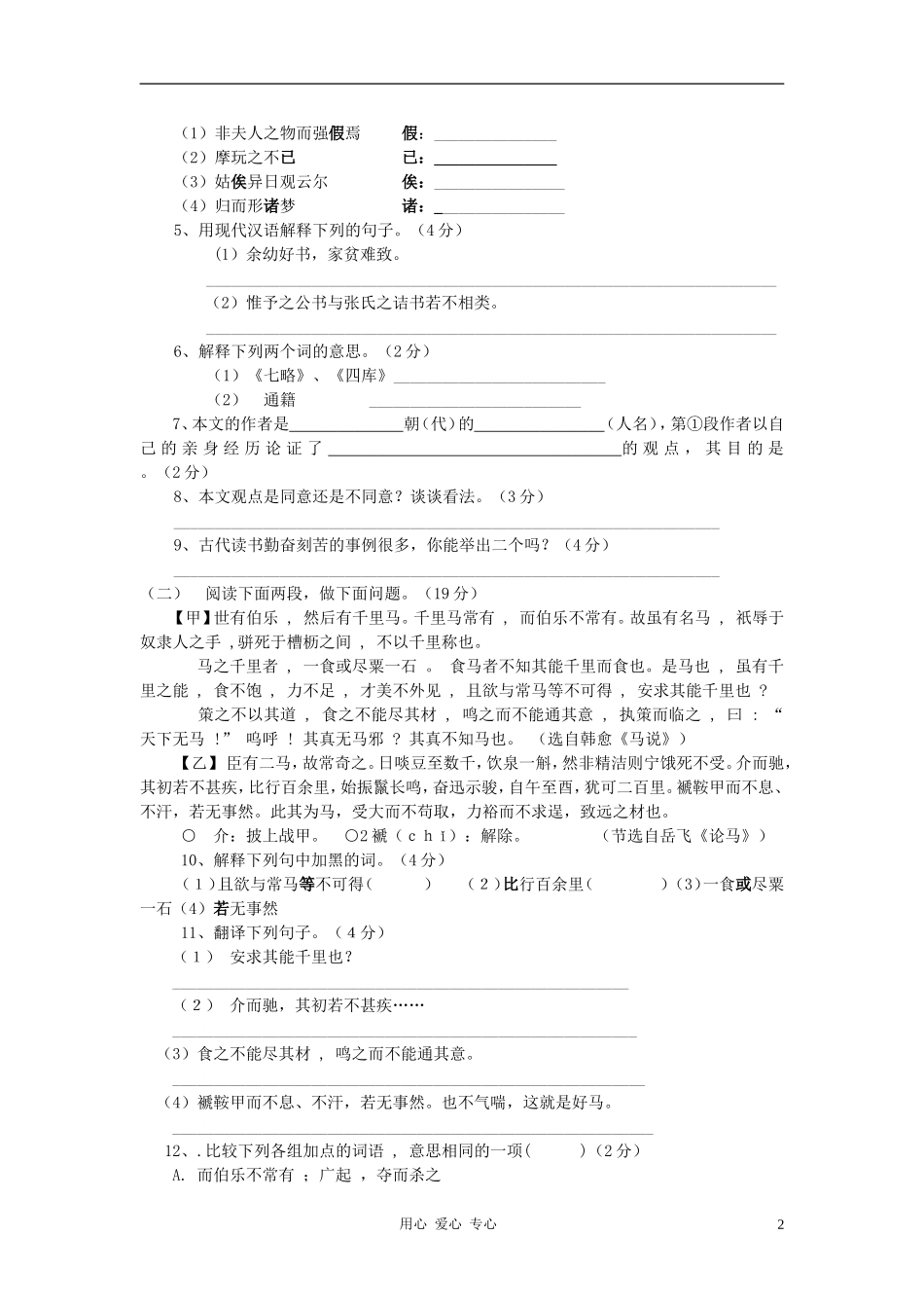 九年级语文上册-第六单元测试题-河大版_第2页