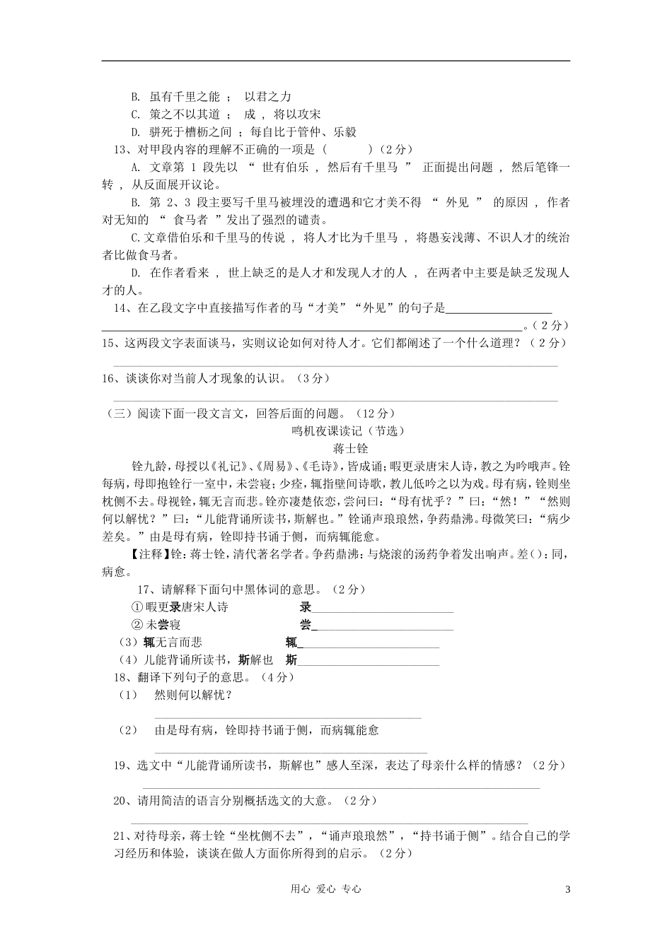 九年级语文上册-第六单元测试题-河大版_第3页