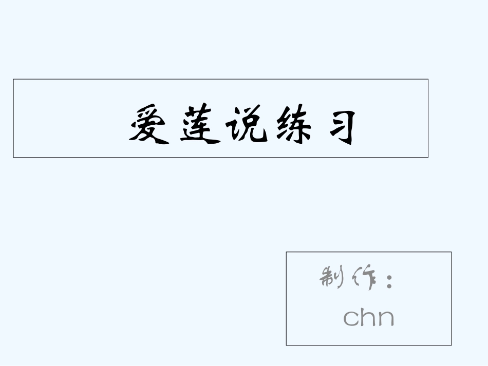 (部编)初中语文人教2011课标版七年级下册链接中考-练习_第1页