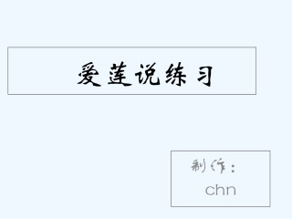 (部编)初中语文人教2011课标版七年级下册链接中考-练习