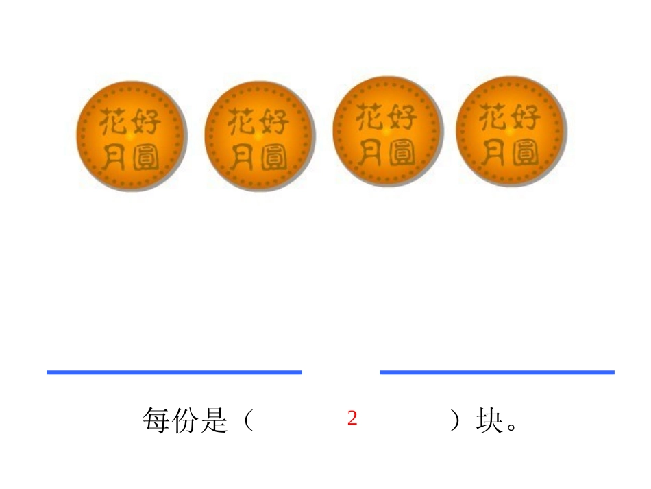 分数初步认识课件1_第3页