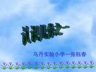 分数初步认识课件1