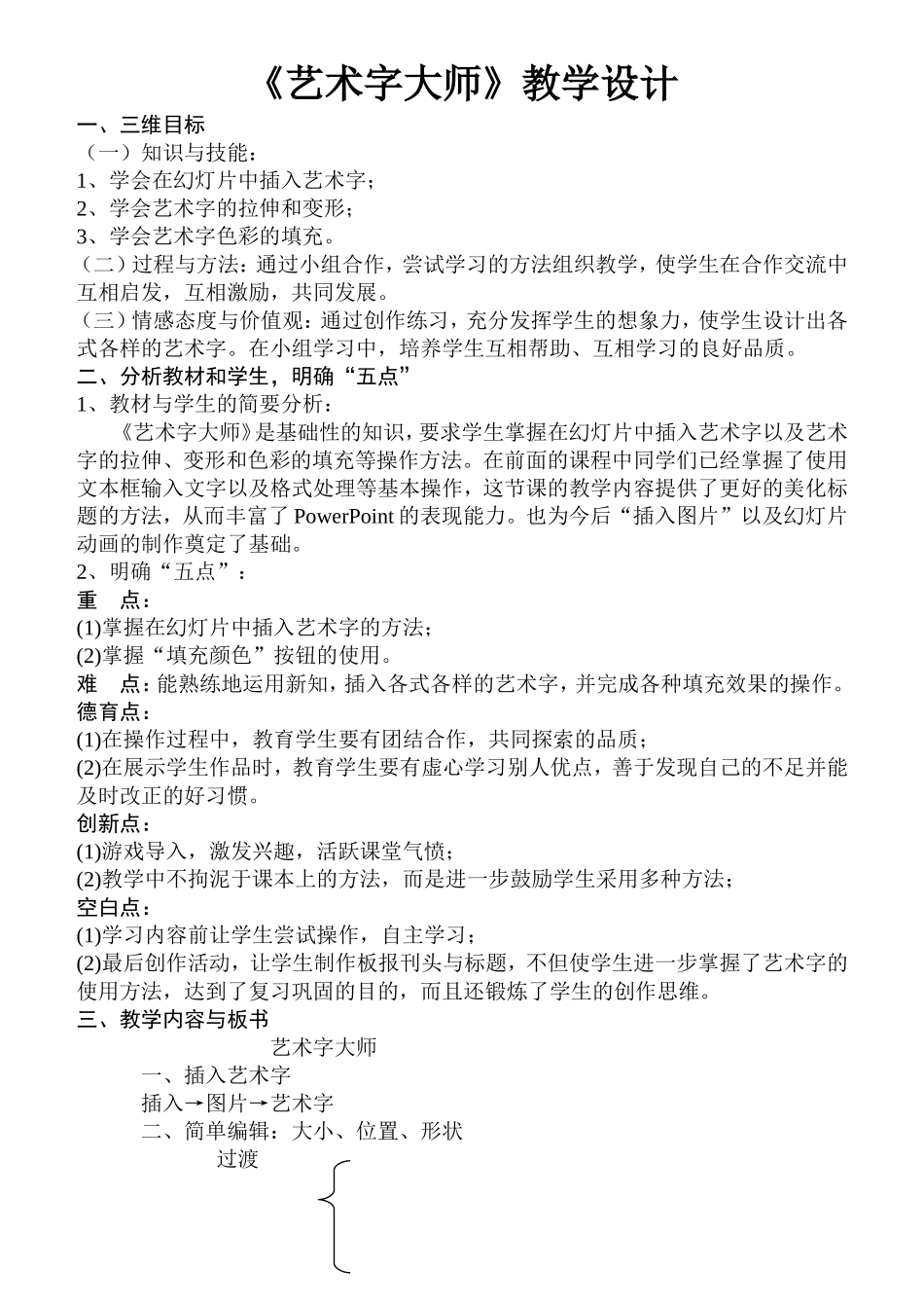 《艺术字大师》文字式教学设计_第2页
