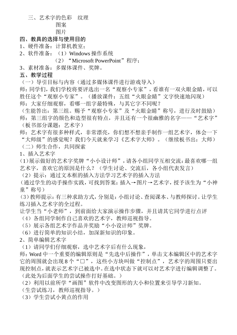 《艺术字大师》文字式教学设计_第3页